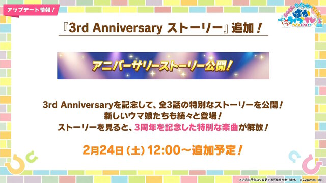 『ウマ娘』3周年生放送は情報てんこもり！第2部PVから新育成シナリオ詳細、シーズンパス追加等々…ウマ娘新時代が幕開けへ