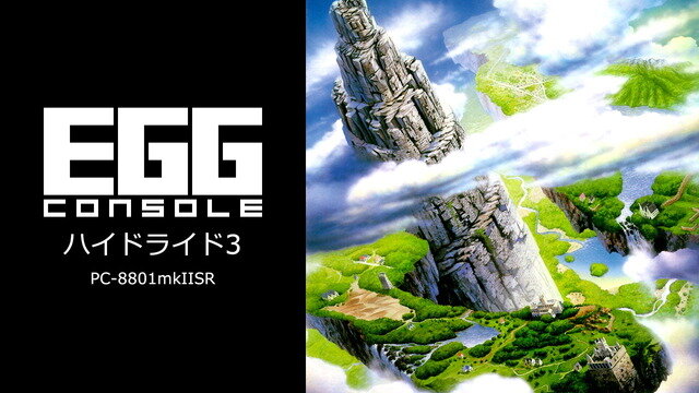 日本のARPG金字塔シリーズ3作目が『EGGコンソール ハイドライド3 PC-8801mkIISR』としてスイッチにて発売
