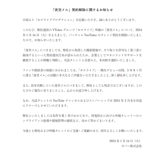 ホロライブ・夜空メルのYouTubeチャンネルが本日（2月29日）を目処に閉鎖へ…情報漏洩で1月に契約解除