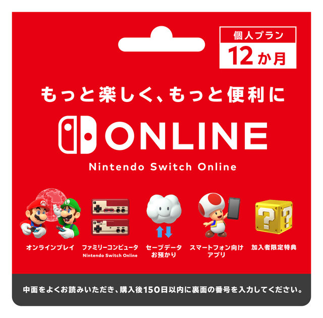 「Nintendo Switch Onlin 12か月券」の利用期限が1日少ない？うるう年絡みの問い合わせにも任天堂がしっかり応答