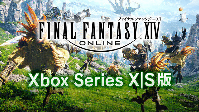 オープンベータ中の『FF14』Xbox Series X|S版の正式リリース日が現地時間3月21日に決定！期間限定で「Game Pass Ultimate」にも対応