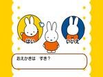 おやこであそぼ ミッフィーのおもちゃばこ