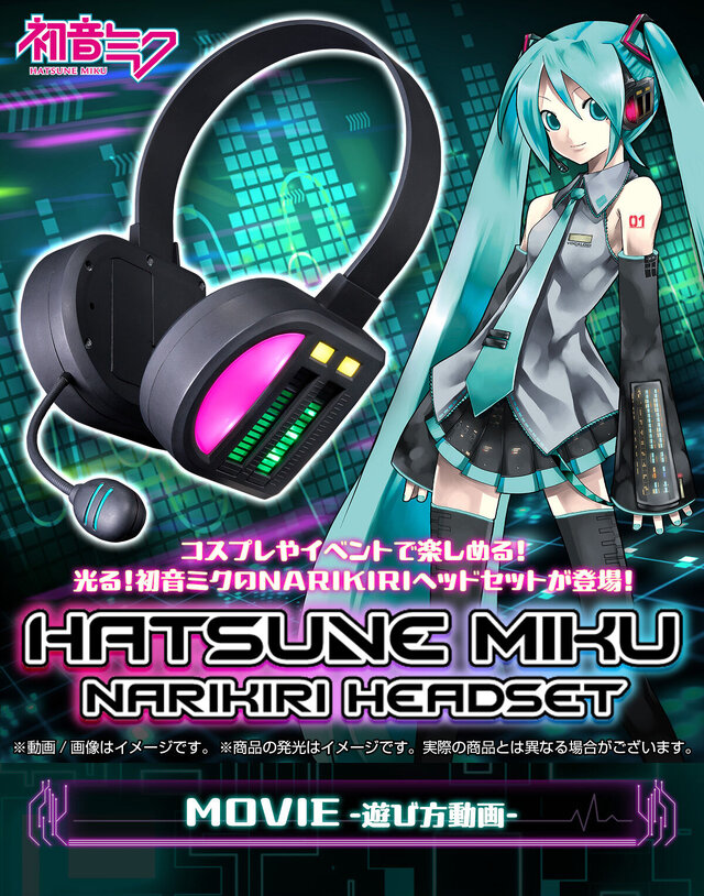 「初音ミク」になりきれる！“NARIKIRIモード”と“LIVEモード”を搭載した光るヘッドセットが予約受付中