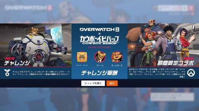 『オーバーウォッチ 2』×「カウボーイビバップ」コラボイベントスタート！ アニメオマージュの新スキンが登場