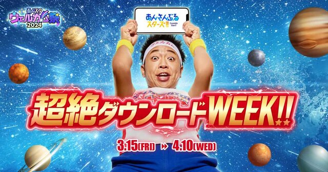 『あんスタ』と「サンシャイン池崎」が空前絶後のコラボレーション！おトクなウェルカムキャンペーンのほか、リズムゲームではサンシャイン池崎が降ってきたりもする