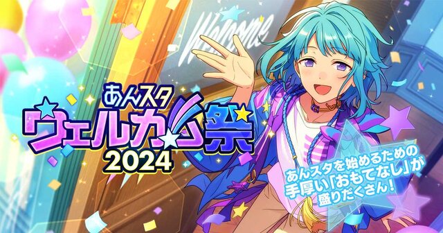 『あんスタ』と「サンシャイン池崎」が空前絶後のコラボレーション！おトクなウェルカムキャンペーンのほか、リズムゲームではサンシャイン池崎が降ってきたりもする