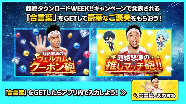 『あんスタ』と「サンシャイン池崎」が空前絶後のコラボレーション！おトクなウェルカムキャンペーンのほか、リズムゲームではサンシャイン池崎が降ってきたりもする
