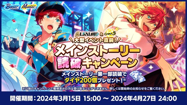 『あんスタ』と「サンシャイン池崎」が空前絶後のコラボレーション！おトクなウェルカムキャンペーンのほか、リズムゲームではサンシャイン池崎が降ってきたりもする