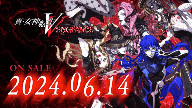 『真・女神転生V Vengeance』発売日が前倒し！当初の6月21日から、6月14日に1週間早まる