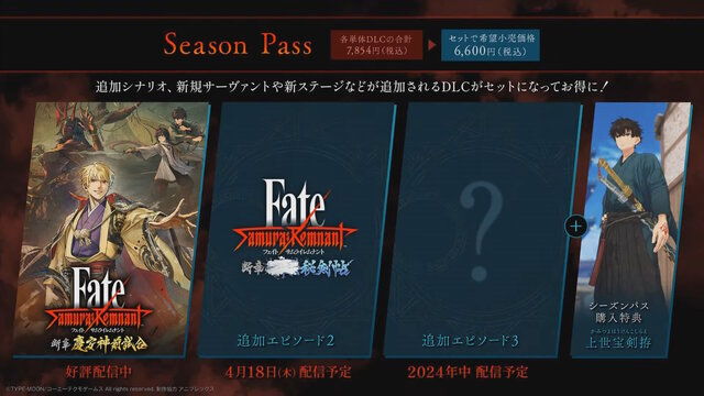 『Fate/Samurai Remnant』DLC第2弾「断章・■■■秘剣帖」4月18日配信決定！第1弾とは異なる“シリアスな物語”に…