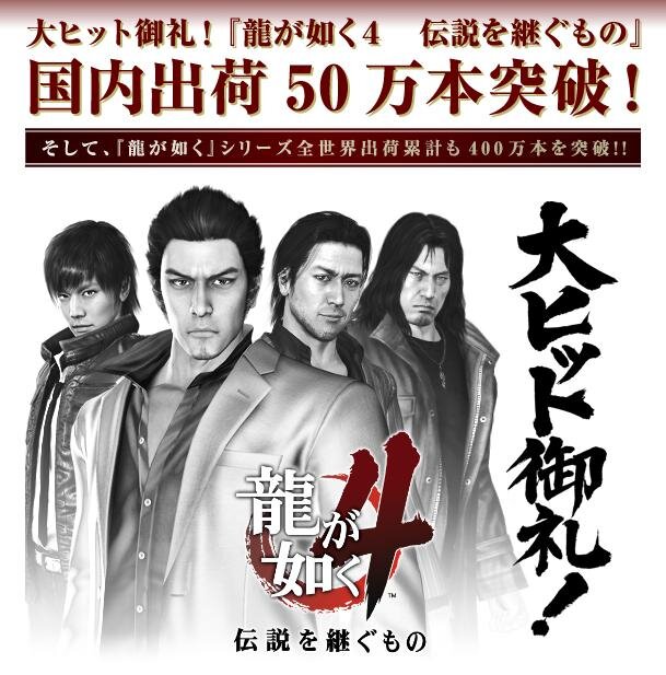 龍が如く4 伝説を継ぐもの