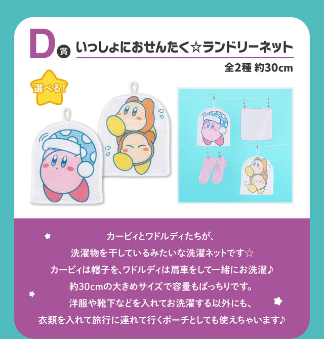 『星のカービィ』新作一番くじが発売！ラストワン賞はカービィとお出かけできる、2WAY仕様のぬいぐるみリュック