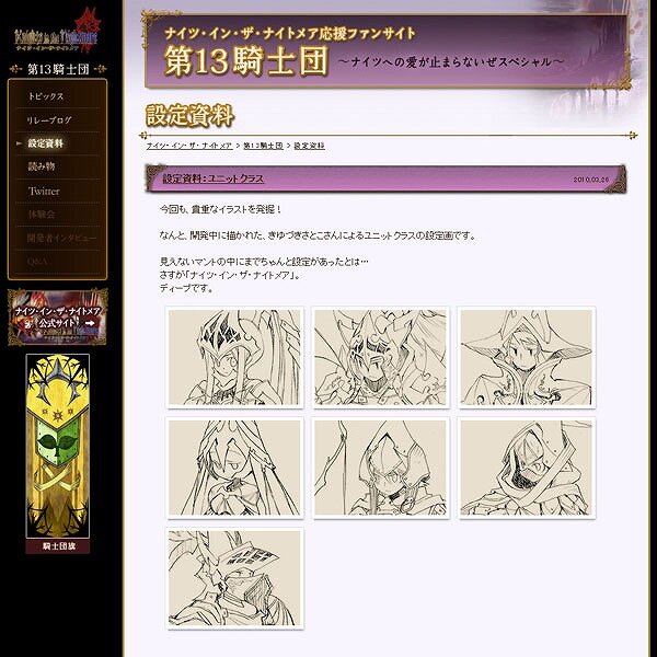 UMD版より1299円安い！『ナイツ・イン・ザ・ナイトメア』ダウンロード版が発売決定