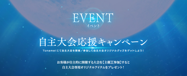 『メルブラ：タイプルミナ』で「自主大会応援キャンペーン」が開催！今シーズン限定のオリジナルグッズが貰えるチャンス