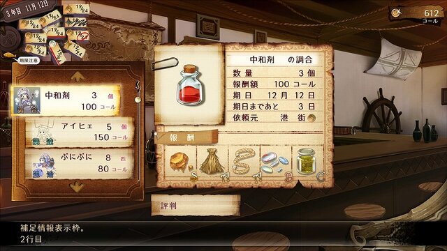 トトリのアトリエ ～アーランドの錬金術師2～