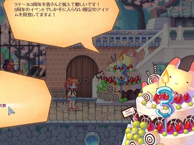 トキメキファンタジー ラテール