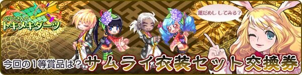 トキメキファンタジー ラテール