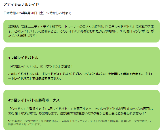 ほしのすな3倍ボーナスが激アツ！「マダツボミ」コミュデイ重要ポイントまとめ【ポケモンGO 秋田局】