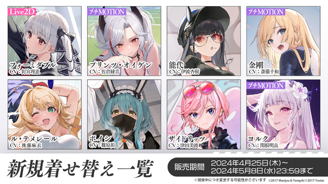 『アズレン』新規μ兵装イベで「フォーミダブル」たちがアイドルに！衝撃の「信濃ちゃん」や「3D交流機能」も飛び出した“春のアズ生”まとめ