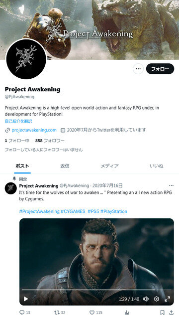 完全新作ハイエンド・アクションRPG『Project Awakening』の最新情報を伝えたXアカウントはなりすまし―Cygames