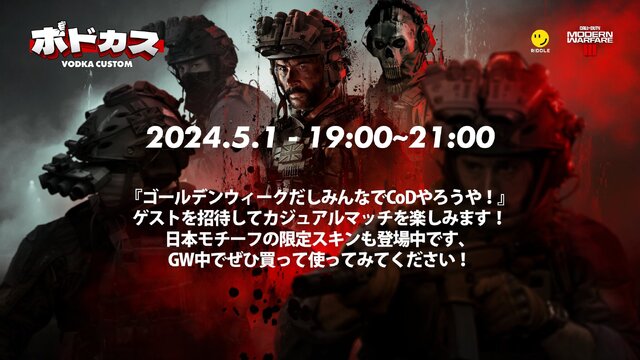 k4sen、ハセシンなど『CoD』を代表するストリーマーが集結！プロゲーミングチーム・RIDDLEが主催する「ボドカス VODKA CUSTOM」開催へ