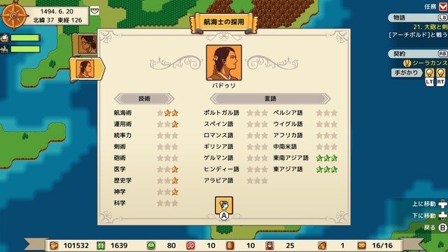 大航海時代舞台の航海アドベンチャー『サグレス』スイッチ版発売！“拡がっていく世界”の醍醐味を味わえる冒険の旅を楽しもう【特集】
