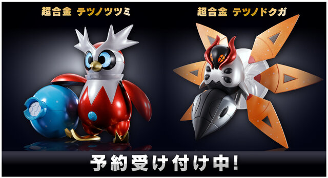 パラドックスポケモンの“重厚感”を完全再現！『ポケモンSV』テツノツツミ、テツノドグガが“超合金”となって登場