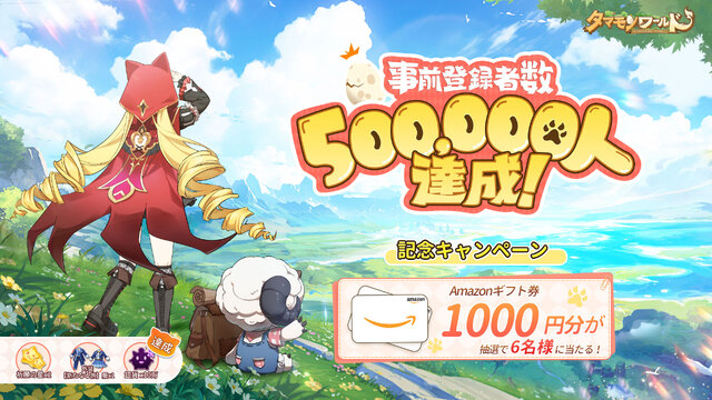 “タマモン”との絆で強くなる新作MMORPG『タマモンワールド』が5月21日に配信！松岡禎丞さん、植田佳奈さんのコメントボイスが公開予定