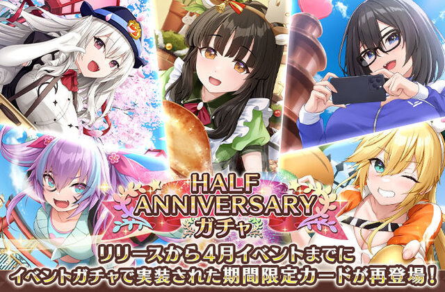 『スイートホームメイド』お得なハーフアニバーサリーキャンペーンを実施！インサイド限定のシリアルコードも配布