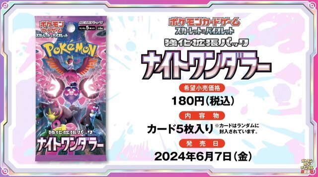 「ポケモン」ニュースランキング―『ポケカ』新弾「ナイトワンダラー」で環境激変！？海外で発売のYogiboクッションも羨ましい…