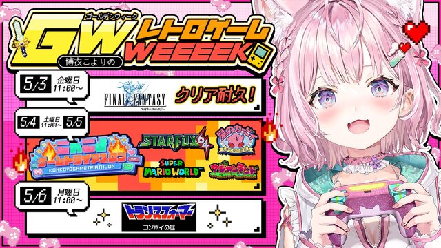 ホロライブ・博衣こより、懐かしのゲームを約18時間ぶっ通しでプレイ！「こんこよゲームトライアスロン」で見せた発狂と感動