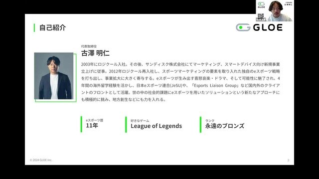 日本特有のeスポーツトレンドとは？―2024年eスポーツの注目ポイントとビジネス戦略を3名のキーパーソンが語る【ウェビナーレポート】