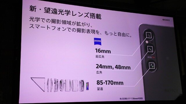 「Xperia」シリーズ最新モデル「Xperia 1 VI」発表！2日間分のバッテリーや“ソニーだからできた”ディスプレイ技術に注目【イベントレポート】