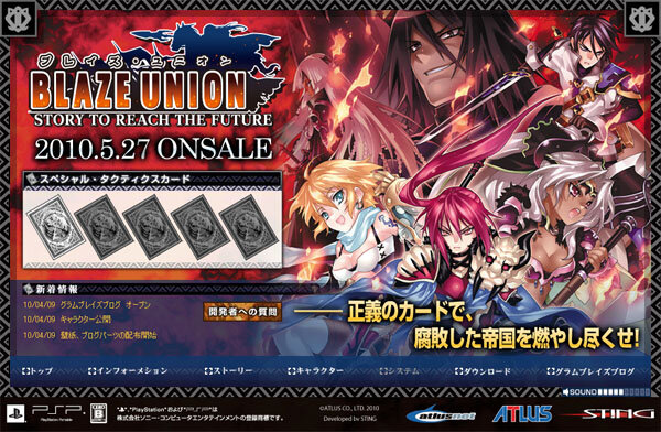『ブレイズ・ユニオン』壁紙やブログパーツを公開 