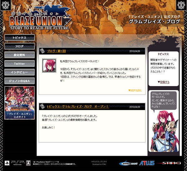 『ブレイズ・ユニオン』壁紙やブログパーツを公開 