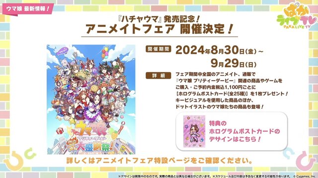 『ウマ娘』劇場版コラボ情報が満載！新たなリアルイベント「Twinkle Circle！」概要も明らかに【ぱかライブTV Vol.41まとめ】