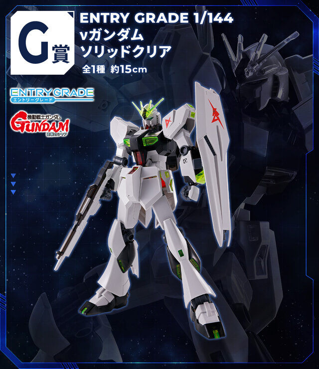 「一番くじ 機動戦士ガンダム ガンプラ 2024」が8月23日発売決定！HGライジングフリーダム、RGゴッドガンダムらの“ソリッドクリア”が登場