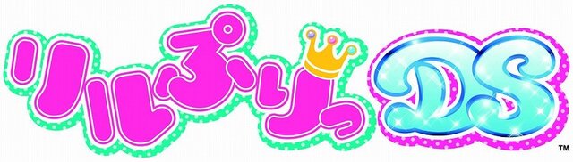 リルぷりっDS