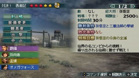 真・三國無双 MULTI RAID 2