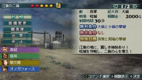 真・三國無双 MULTI RAID 2