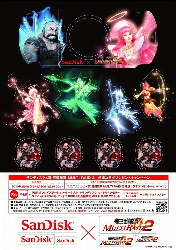 【プレゼント】『真・三國無双 MULTI RAID 2』×サンディスク「超速コラボキャンペーン」ポスター＆シールを10名様に