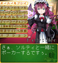 あの娘と勝負っ!!カジノde娘 ディーラーチェンジ ソルティ