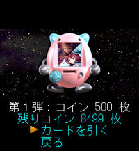 あの娘と勝負っ!!カジノde娘 ディーラーチェンジ ソルティ