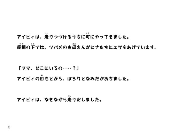 幼いアイビィが走り回って大冒険する『アイビィ・ザ・キウィ？』が絵本となって登場『アイビィはキウィなの？』発売記念キャンペーンも開始！
