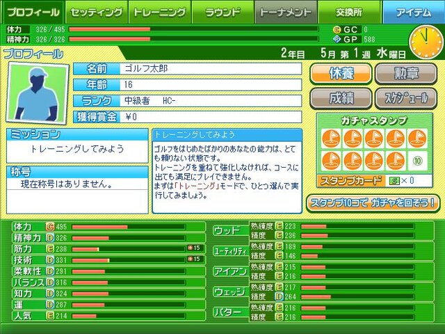 かんたんゴルフ ～プロゴルファー成長日記～