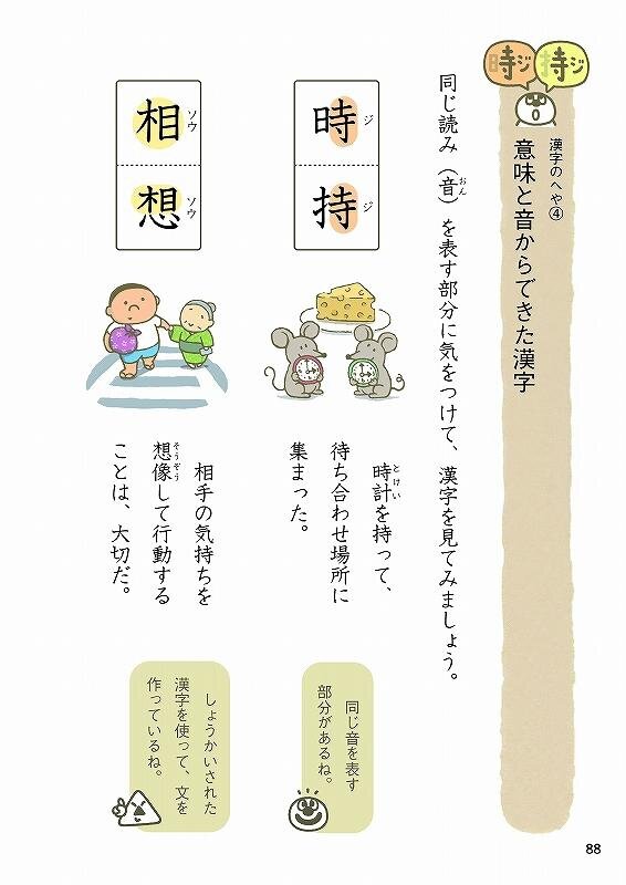 バンダイナムコゲームス、2011年度小学校向け教科書の制作に協力 ～ エンタメ企業のノウハウ注入 