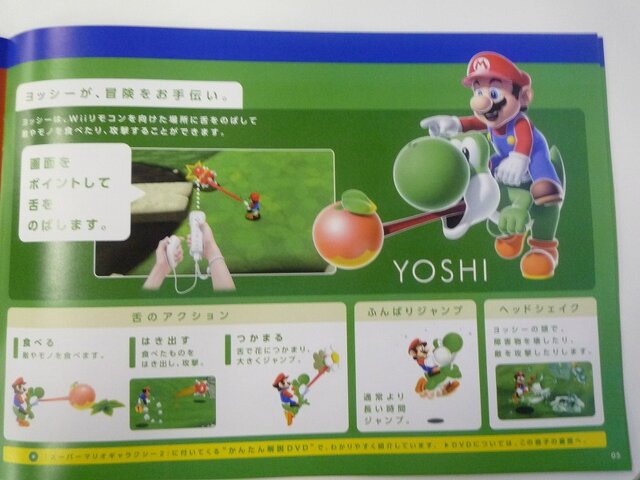 いよいよ明日発売！『スーパーマリオギャラクシー2』店頭配布カタログで基本内容をチェック