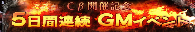 コンビネーションバトルRPG『クロスブレイブ』クローズドβテスト記念、5日間連続でイベントを開催