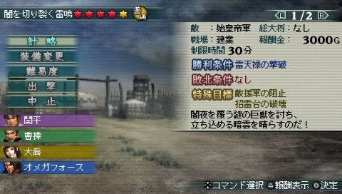 真・三國無双 MULTI RAID 2