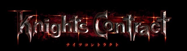 ナイツコントラクト